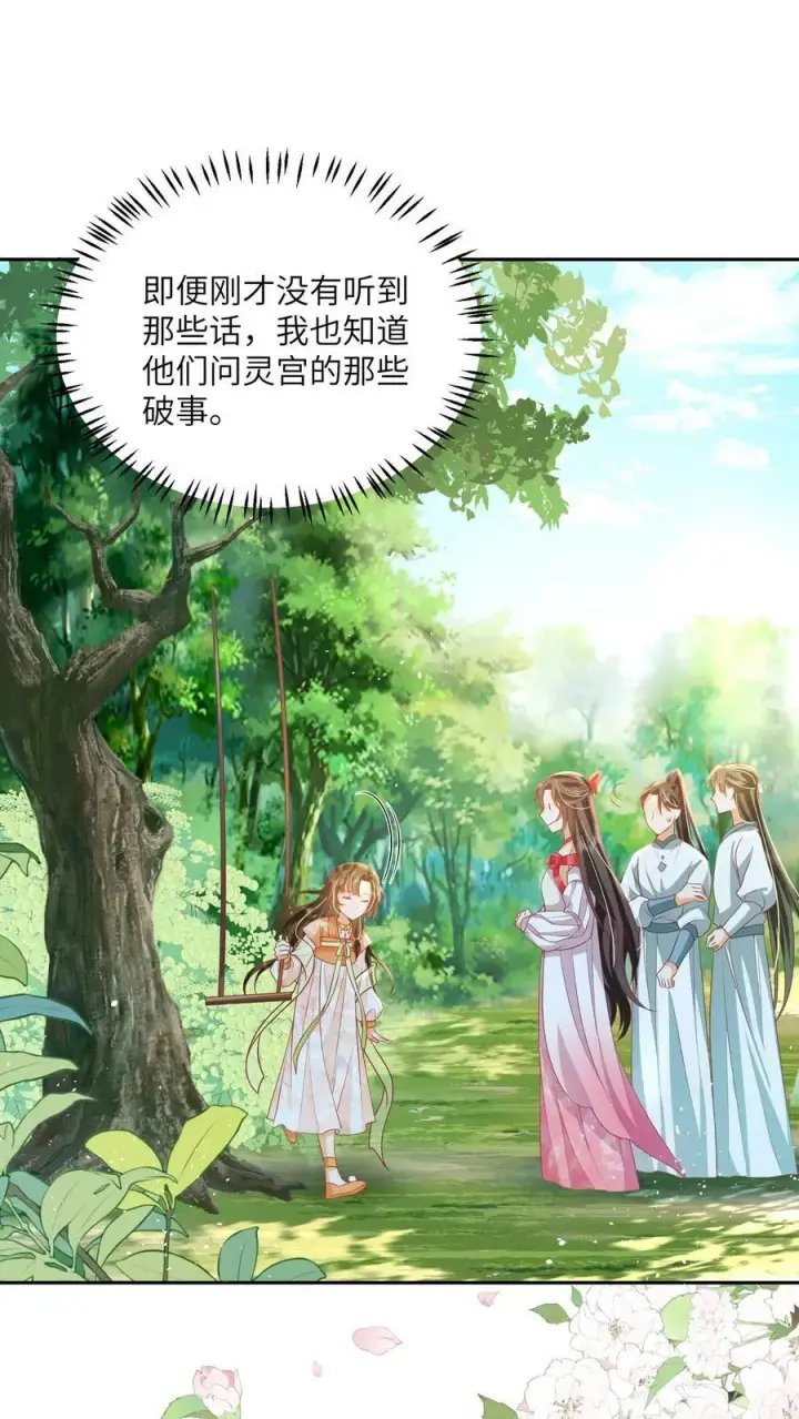 漫画《论反派摆烂的一百零八种方式》第41话 真就这么讨厌我第21张图