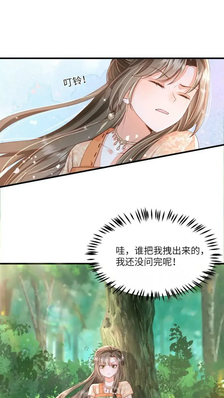 漫画《论反派摆烂的一百零八种方式》第45话 请受孙女一拜第27张图