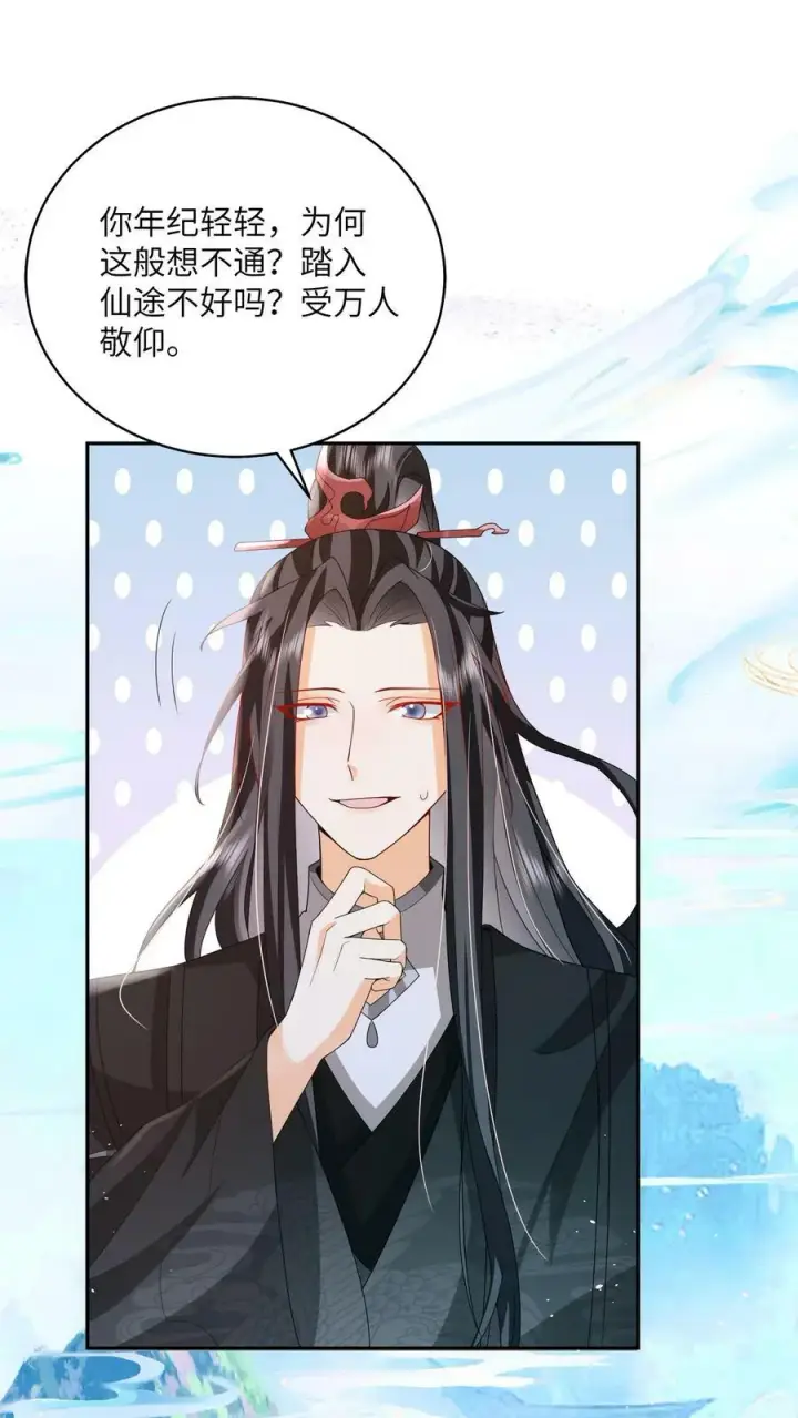 漫画《论反派摆烂的一百零八种方式》第47话 前主人很惨第2张图