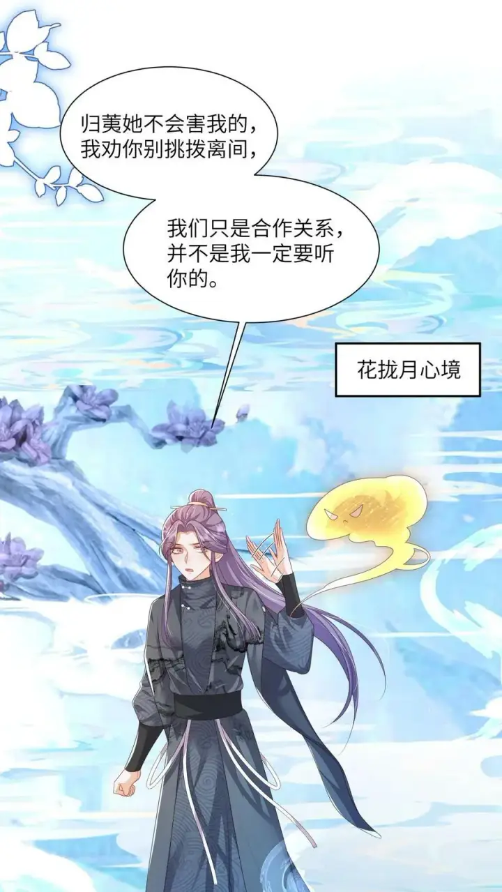 漫画《论反派摆烂的一百零八种方式》第51话 我被标记了第28张图