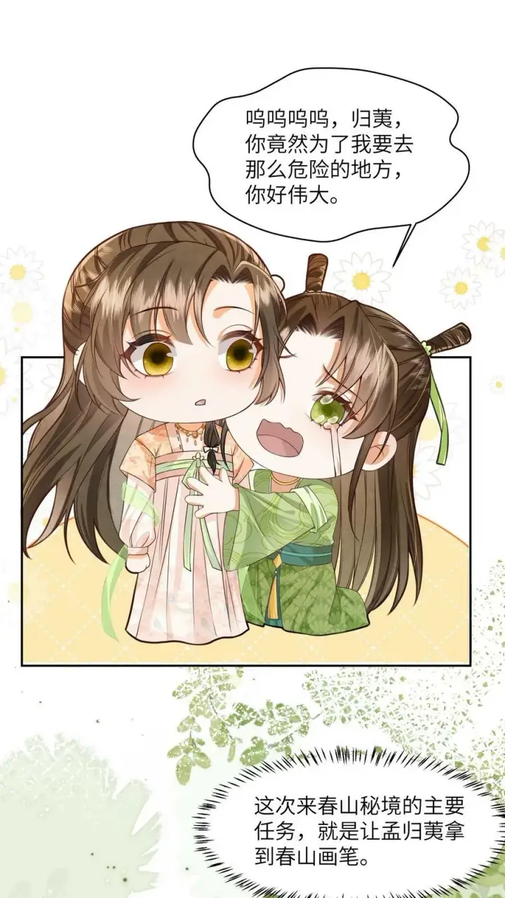 漫画《论反派摆烂的一百零八种方式》第53话 真正的春山秘境第2张图
