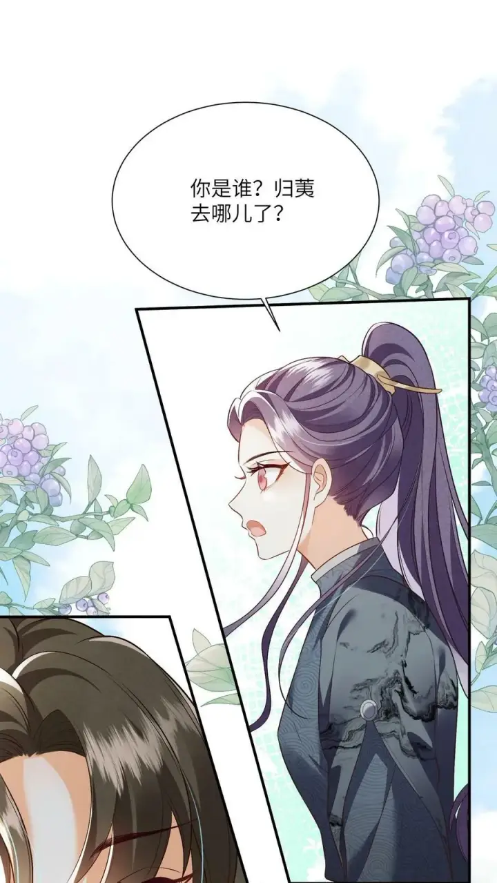 漫画《论反派摆烂的一百零八种方式》第57话 帮我上几天班第2张图
