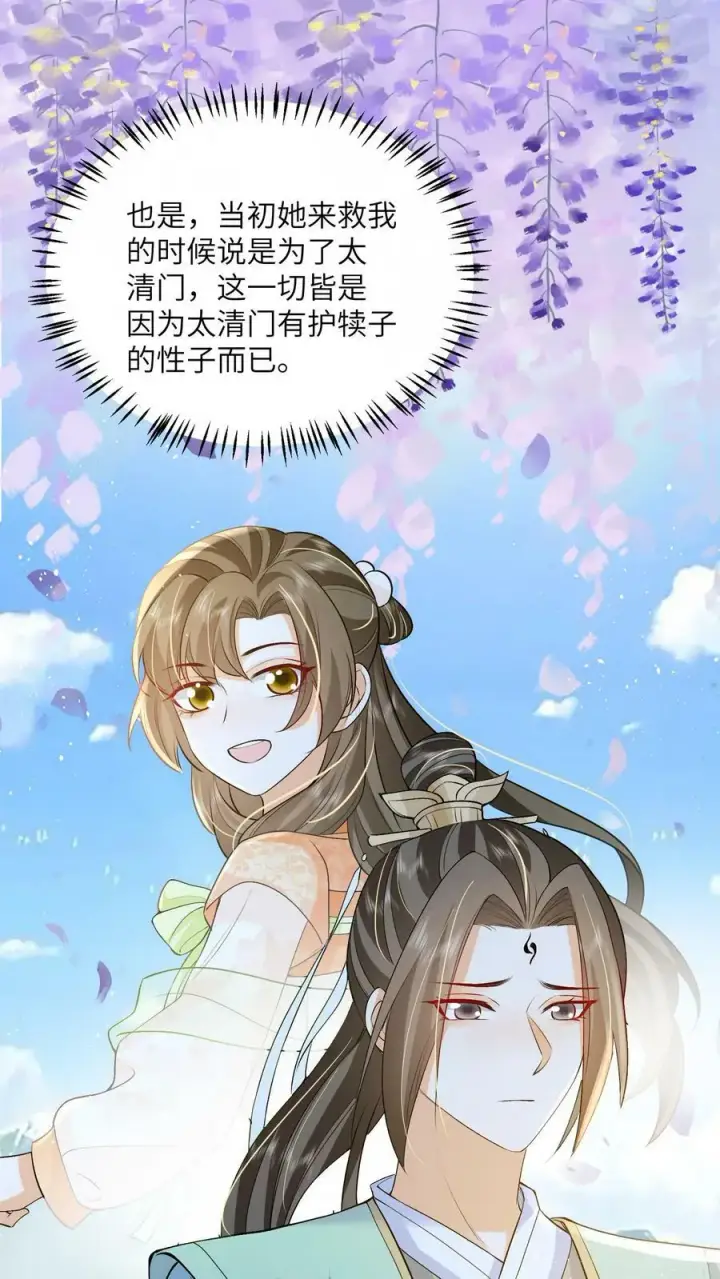 漫画《论反派摆烂的一百零八种方式》第64话 女主角果然是又香又软第2张图