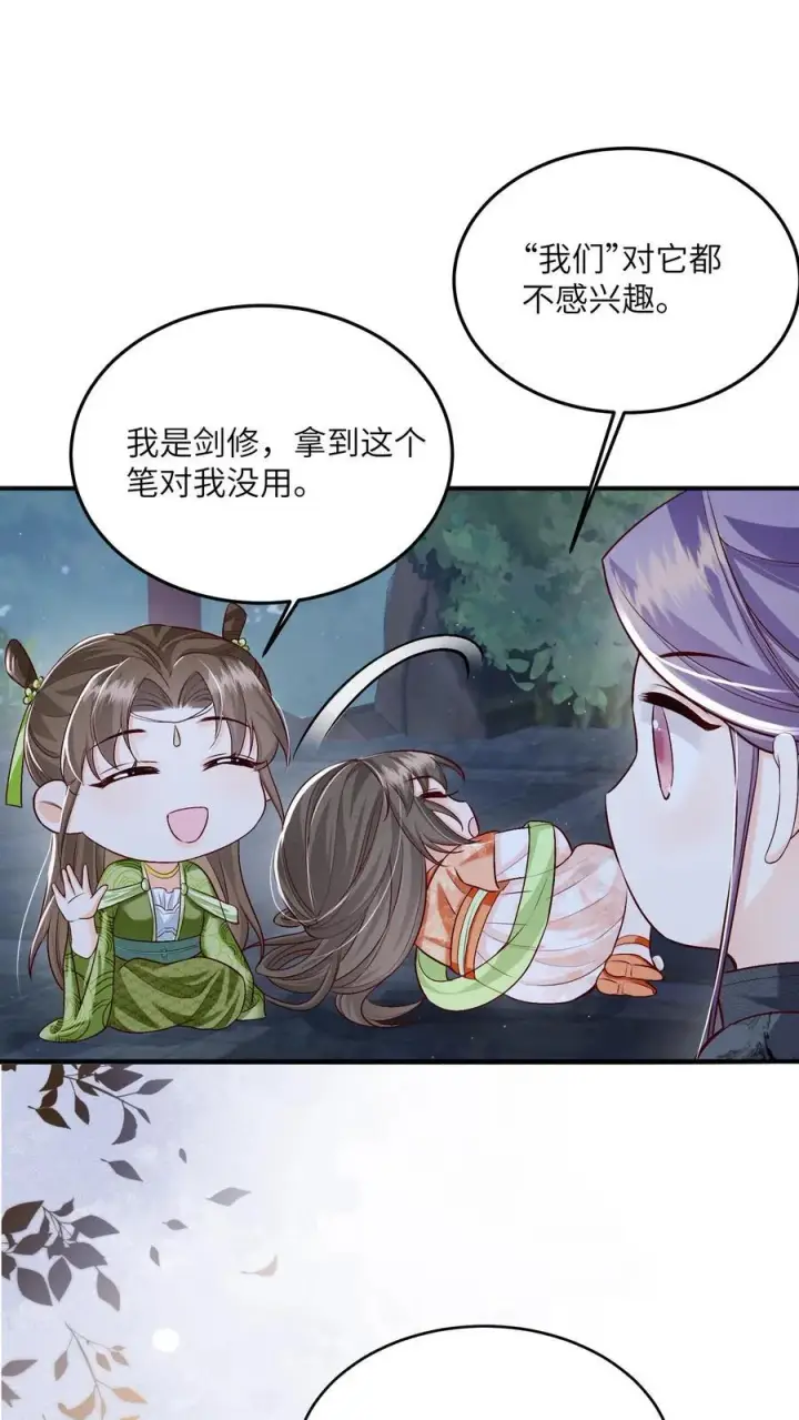 漫画《论反派摆烂的一百零八种方式》第66话 孟归荑，你是猪吗？第27张图