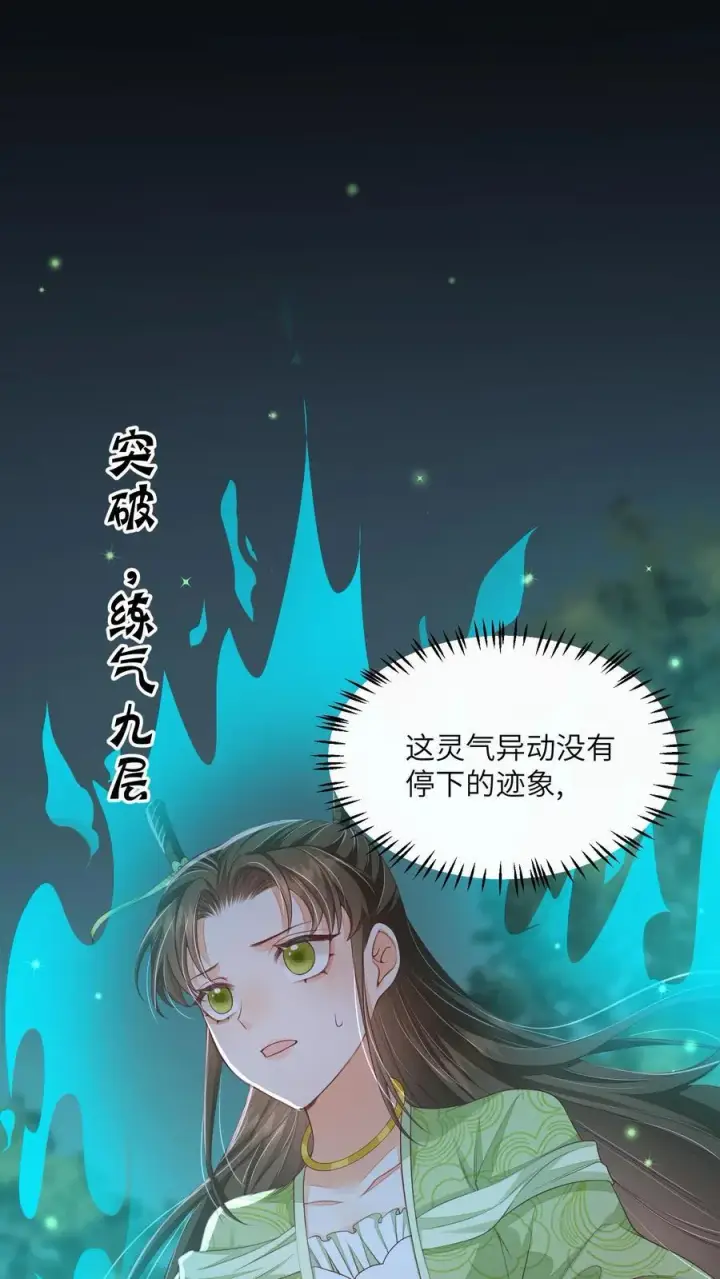 漫画《论反派摆烂的一百零八种方式》第67话 林悦获得宝剑第28张图