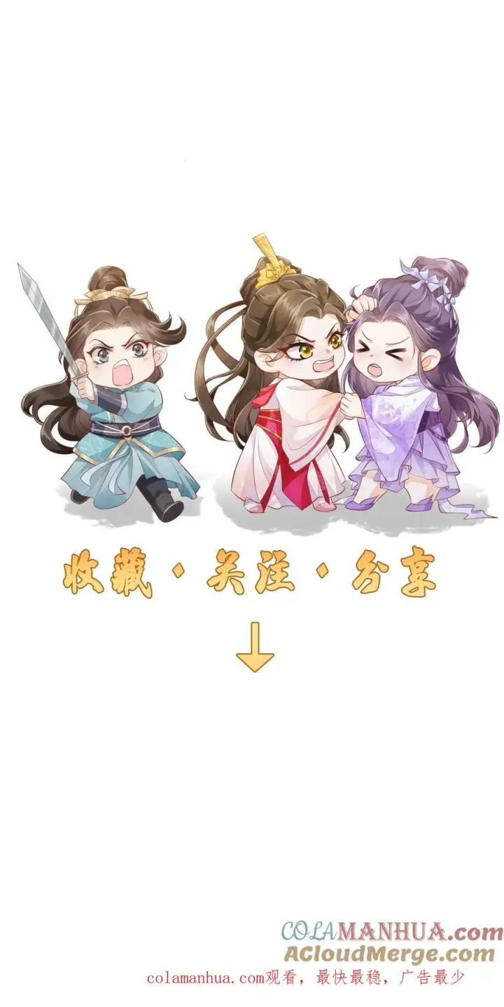 漫画《论反派摆烂的一百零八种方式》第70话 很丢人第31张图