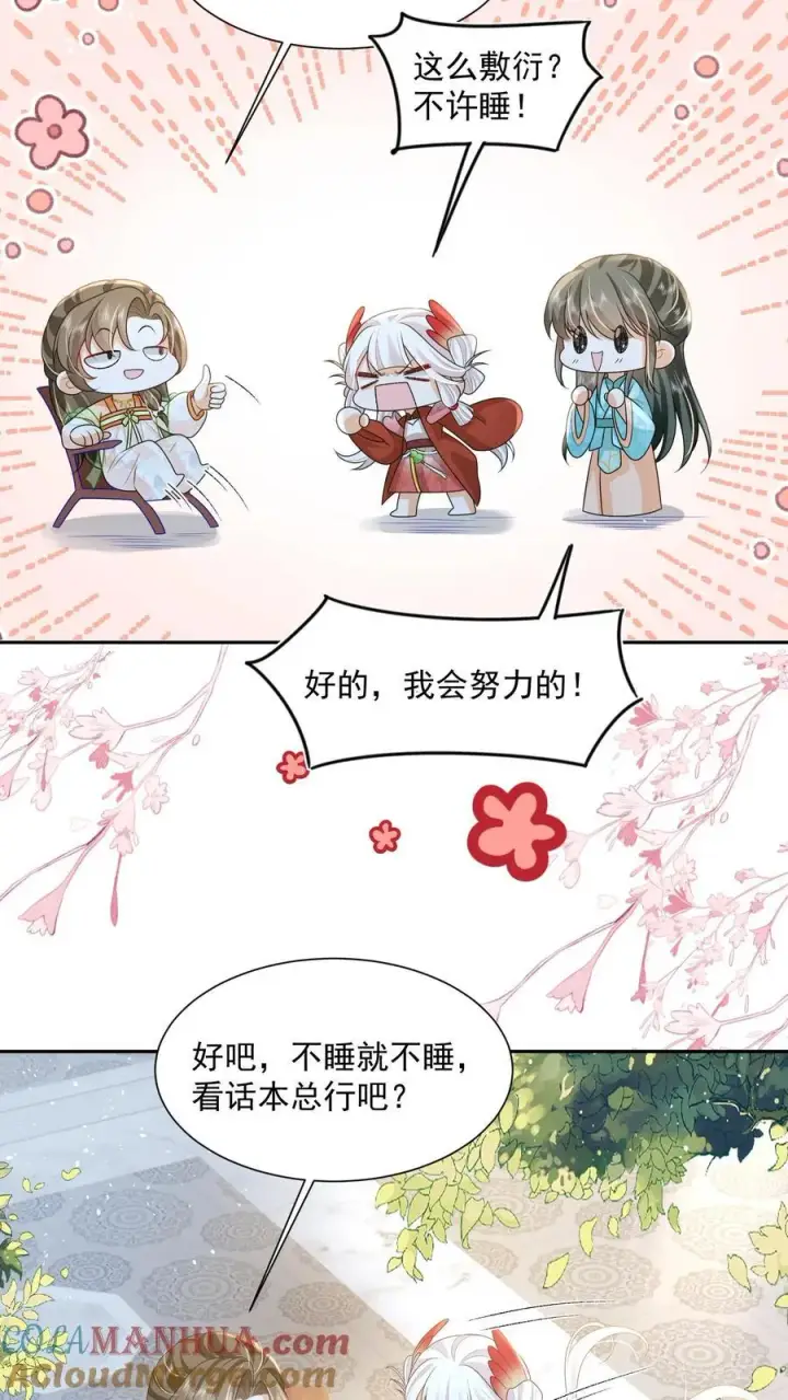 漫画《论反派摆烂的一百零八种方式》第71话 花花公子尔朱玉循第13张图