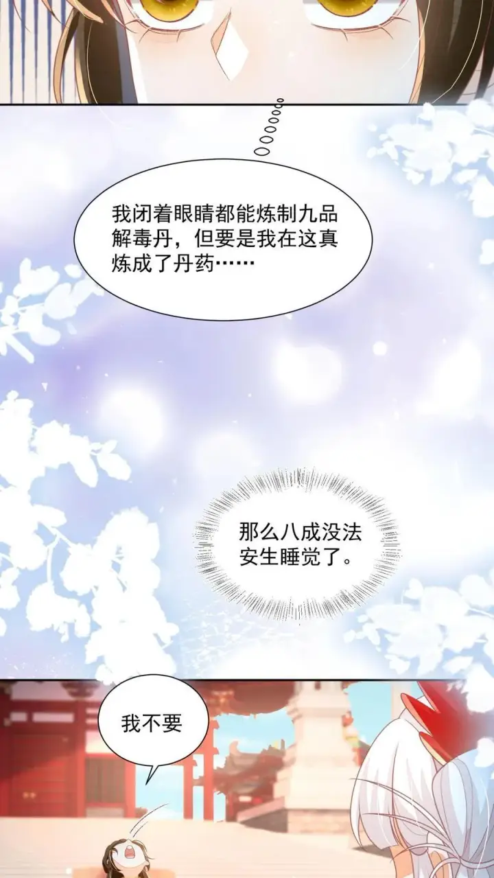 漫画《论反派摆烂的一百零八种方式》第71话 花花公子尔朱玉循第18张图