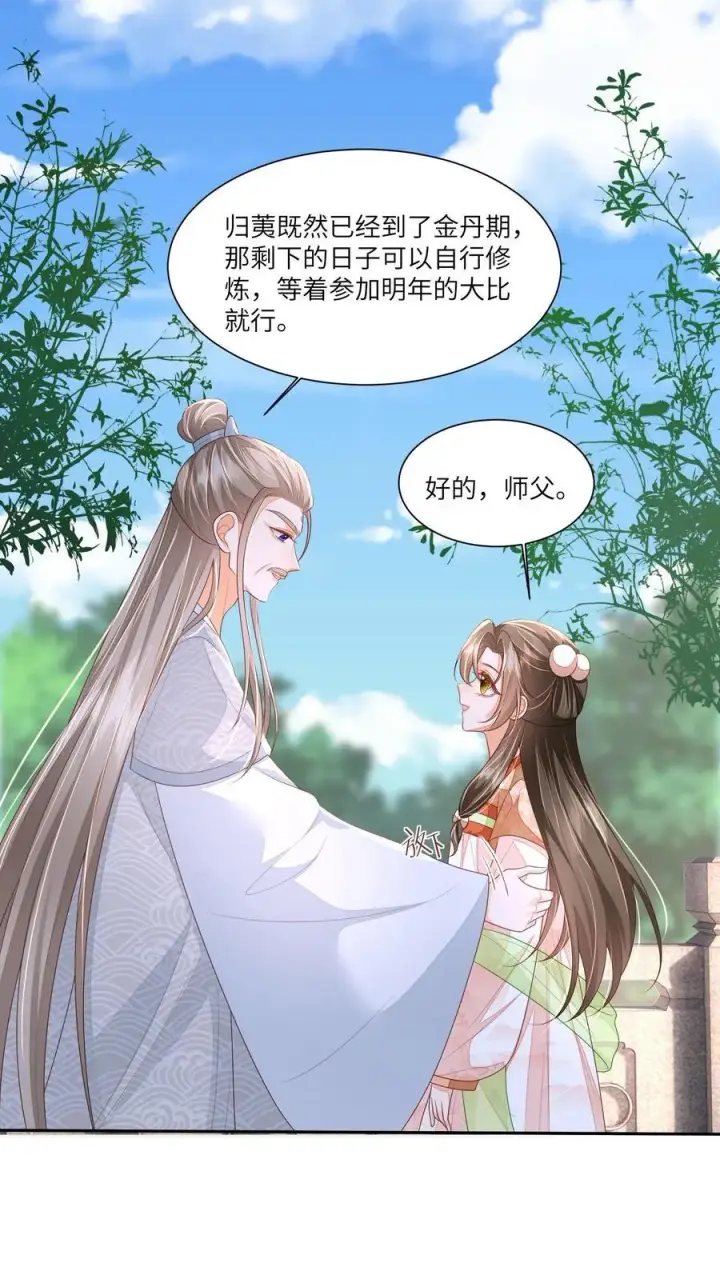 漫画《论反派摆烂的一百零八种方式》第71话 花花公子尔朱玉循第2张图