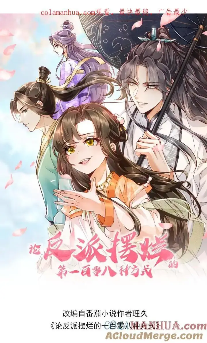 漫画《论反派摆烂的一百零八种方式》第71话 花花公子尔朱玉循第29张图