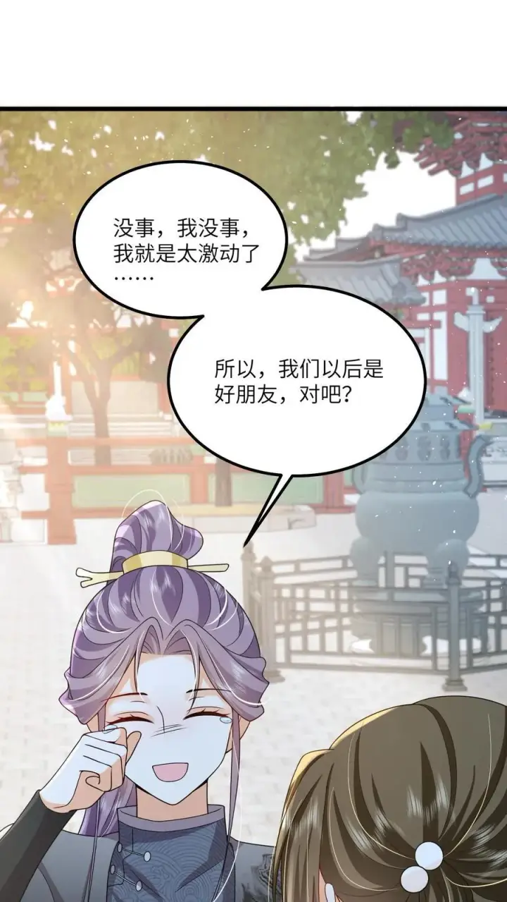 漫画《论反派摆烂的一百零八种方式》第74话 我们算朋友吗第27张图