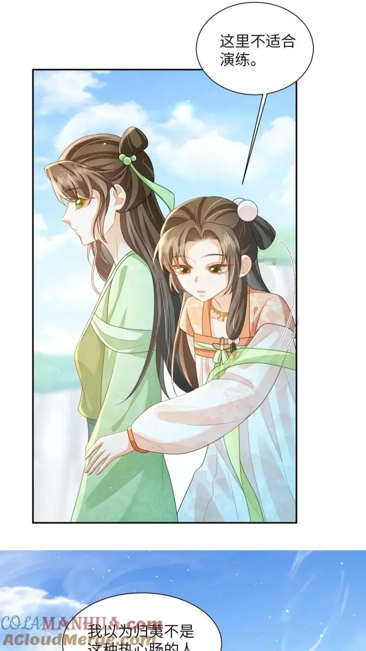 漫画《论反派摆烂的一百零八种方式》第79话 今日帝姬犯傻第11张图