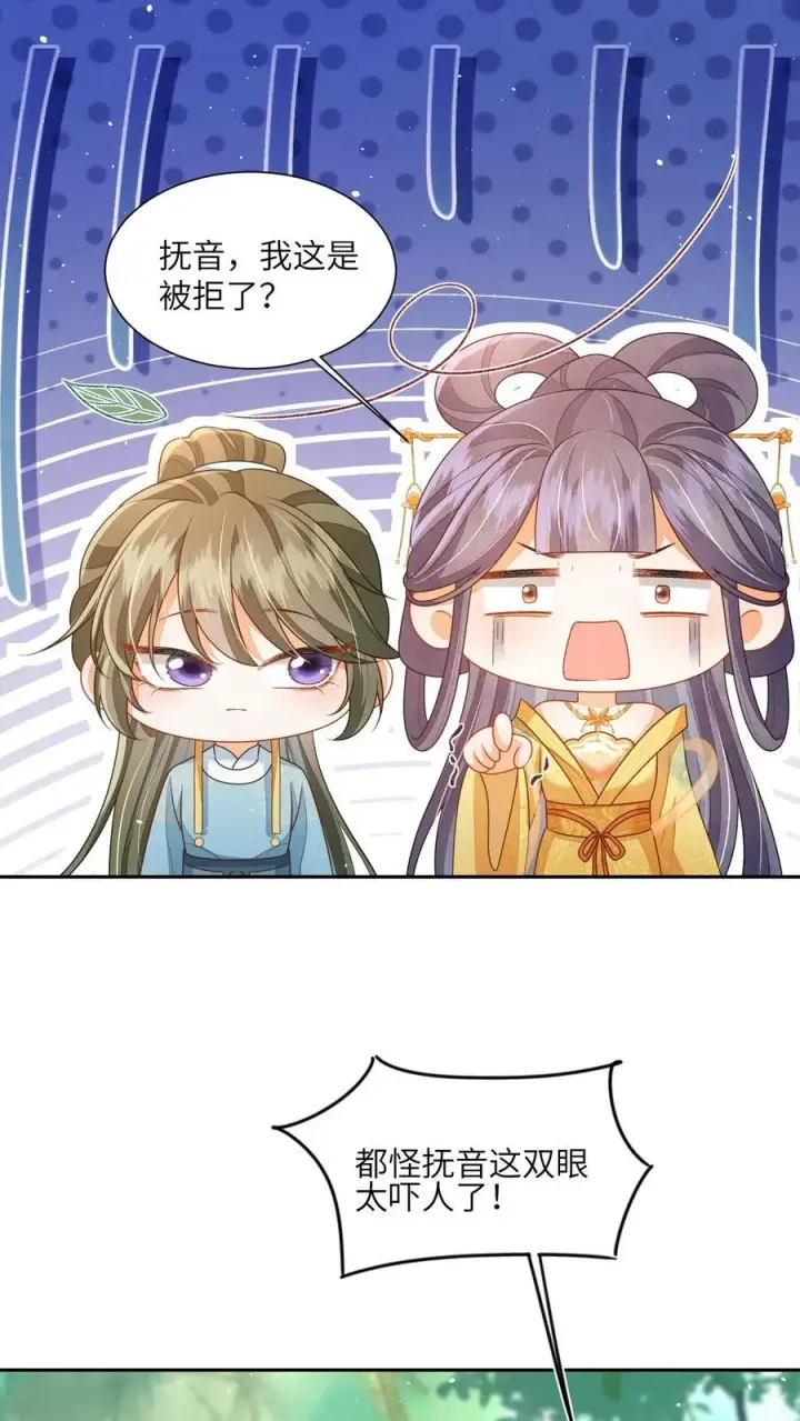 漫画《论反派摆烂的一百零八种方式》第79话 今日帝姬犯傻第2张图