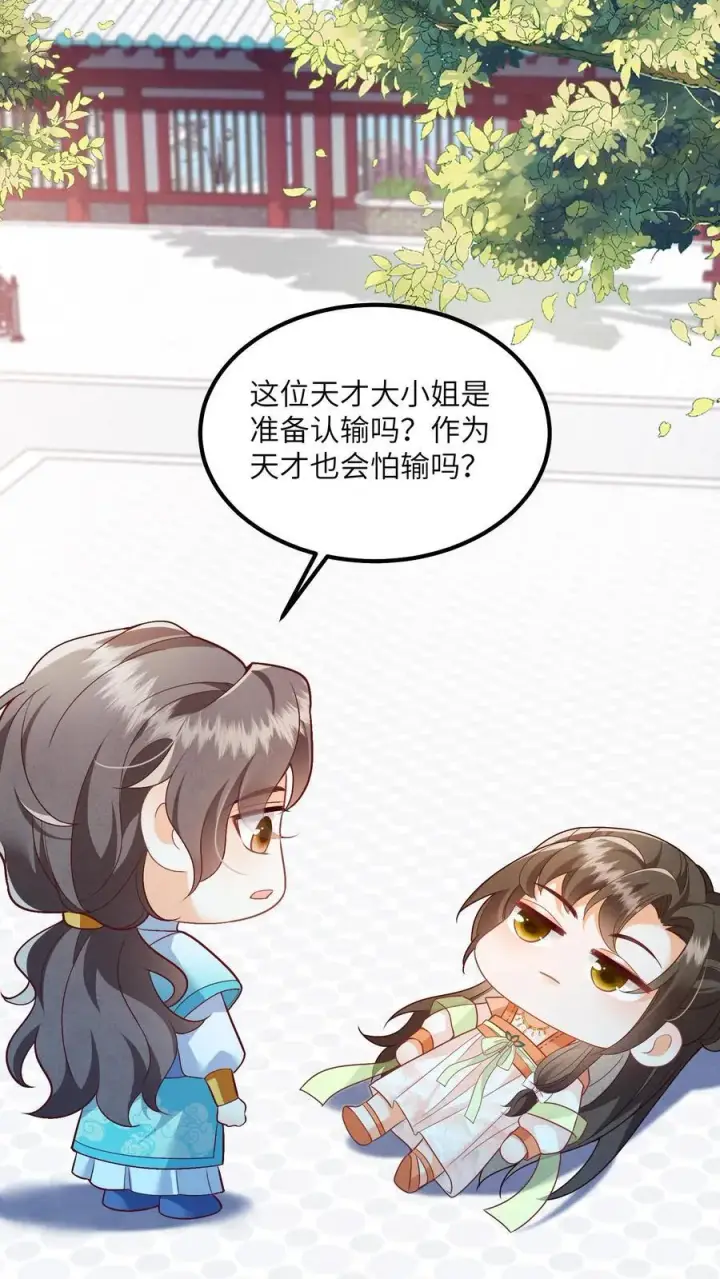 漫画《论反派摆烂的一百零八种方式》第84话 孽缘啊！孽缘！第30张图