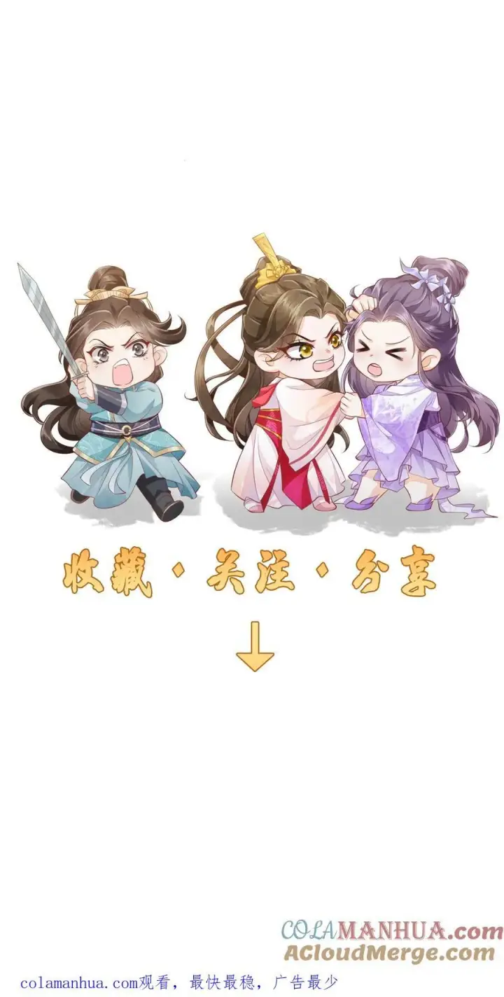 漫画《论反派摆烂的一百零八种方式》第85话 请叫我姐姐大人！第25张图