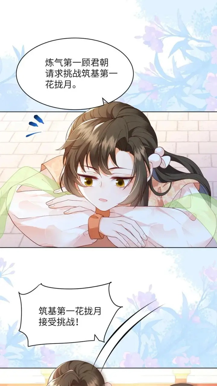 漫画《论反派摆烂的一百零八种方式》第86话 躺赢到最后第2张图