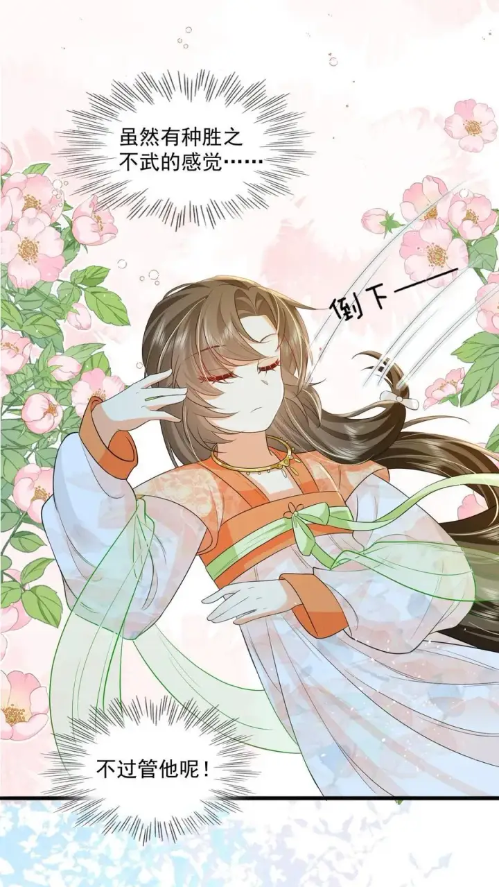 漫画《论反派摆烂的一百零八种方式》第87话 我不是你的小宝贝了吗第2张图
