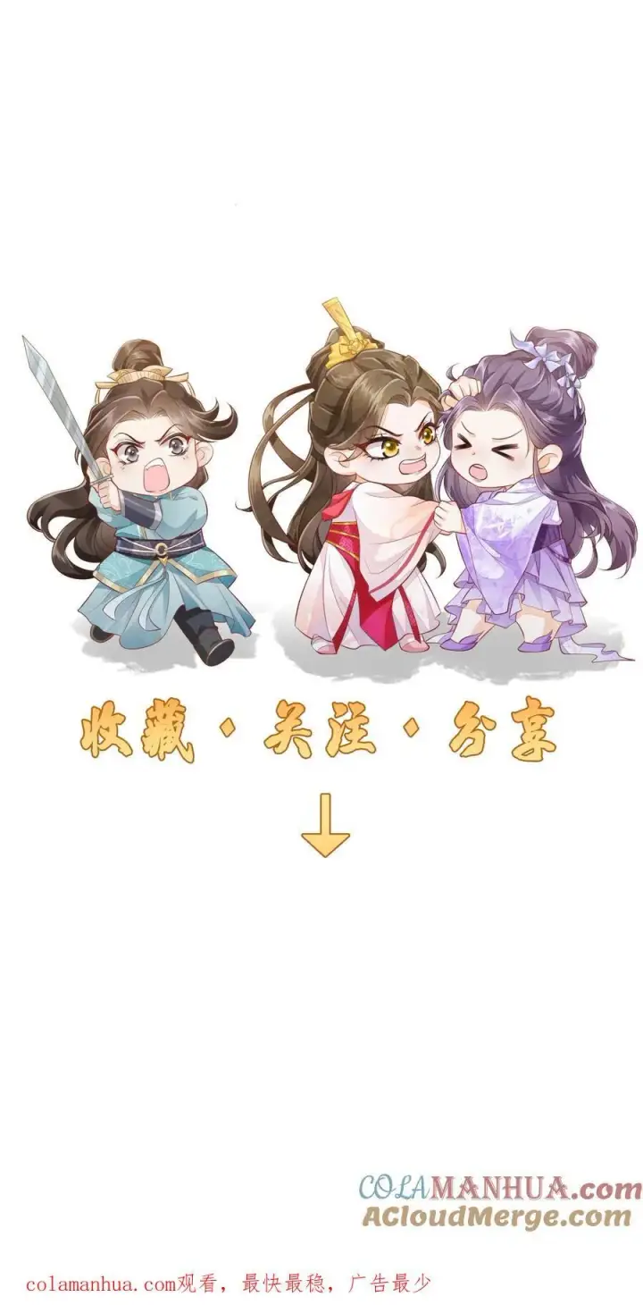 漫画《论反派摆烂的一百零八种方式》第87话 我不是你的小宝贝了吗第27张图