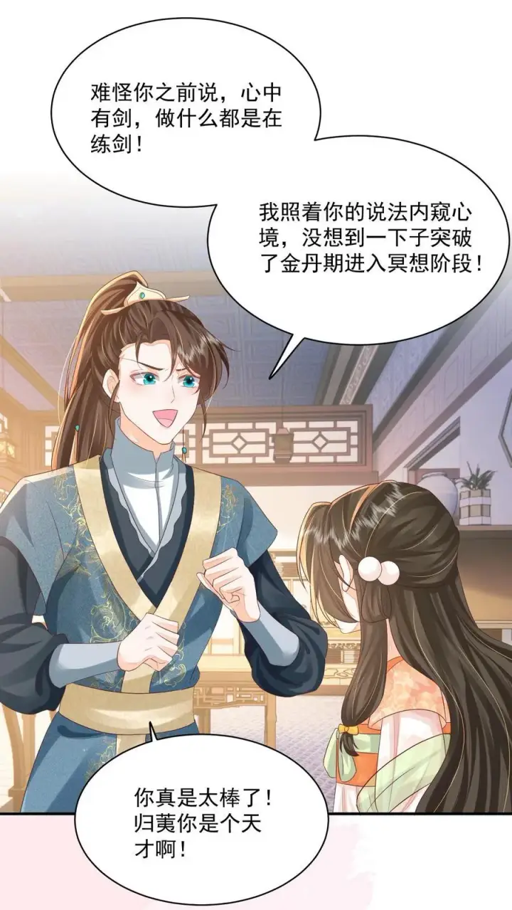 漫画《论反派摆烂的一百零八种方式》第89话 话粗理不粗第28张图