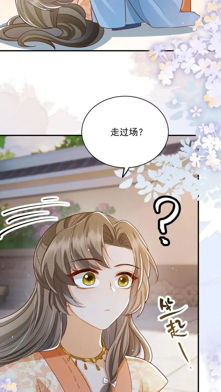 漫画《论反派摆烂的一百零八种方式》第90话 丑的惊天动地第10张图