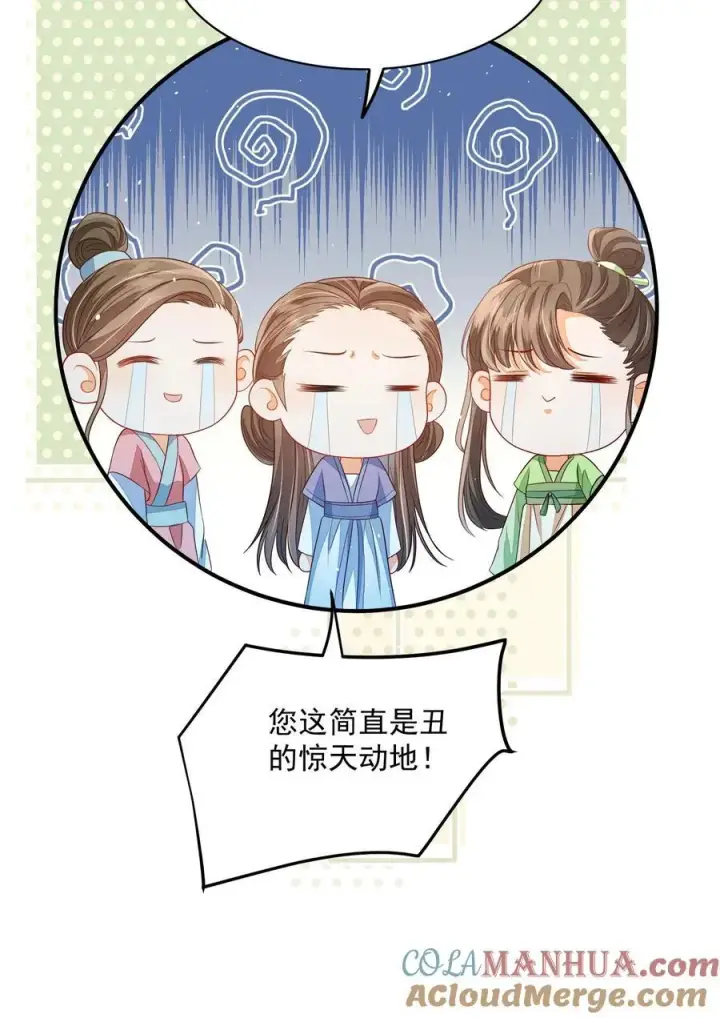 漫画《论反派摆烂的一百零八种方式》第90话 丑的惊天动地第23张图