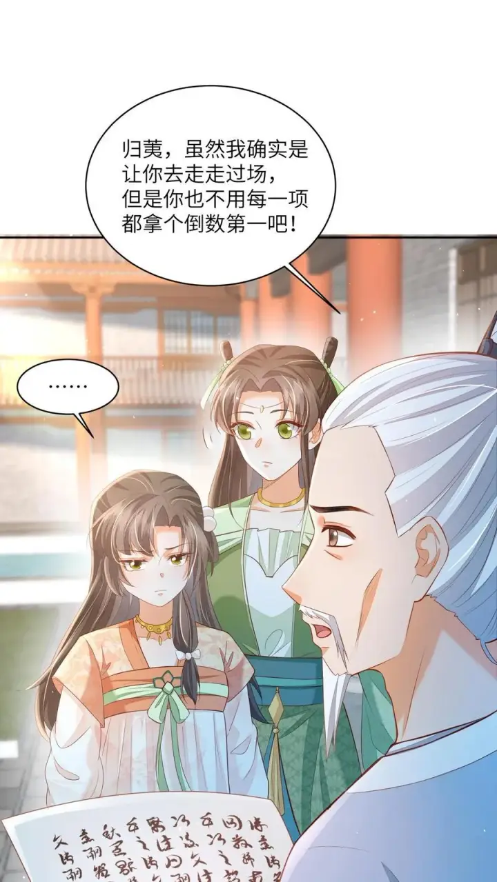 漫画《论反派摆烂的一百零八种方式》第90话 丑的惊天动地第26张图