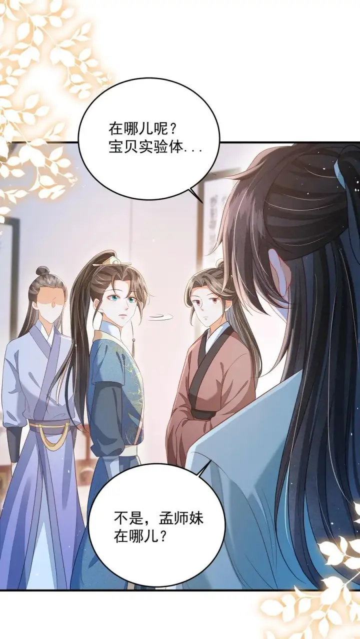 漫画《论反派摆烂的一百零八种方式》第93话 做什么，劫色？第29张图