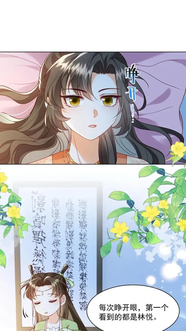 漫画《论反派摆烂的一百零八种方式》第94话 被排斥的灵魂第23张图