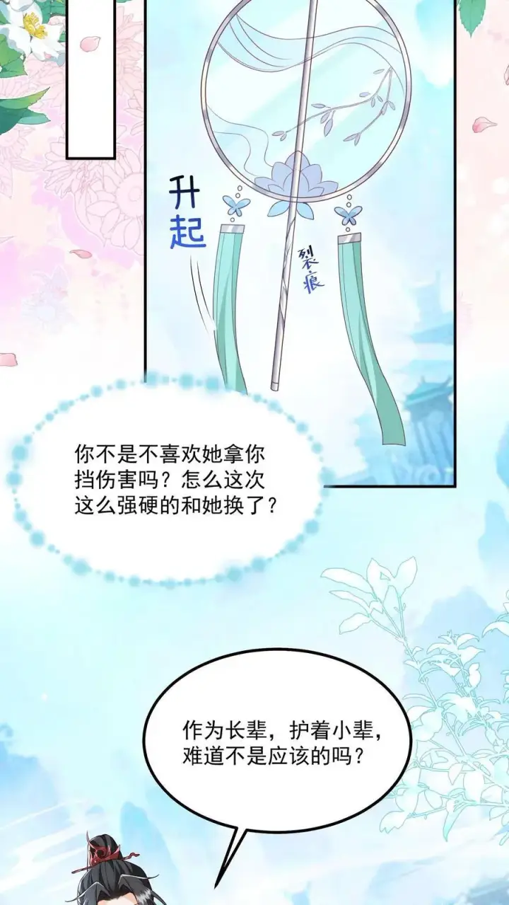 漫画《论反派摆烂的一百零八种方式》第98话 结界打开了！第8张图