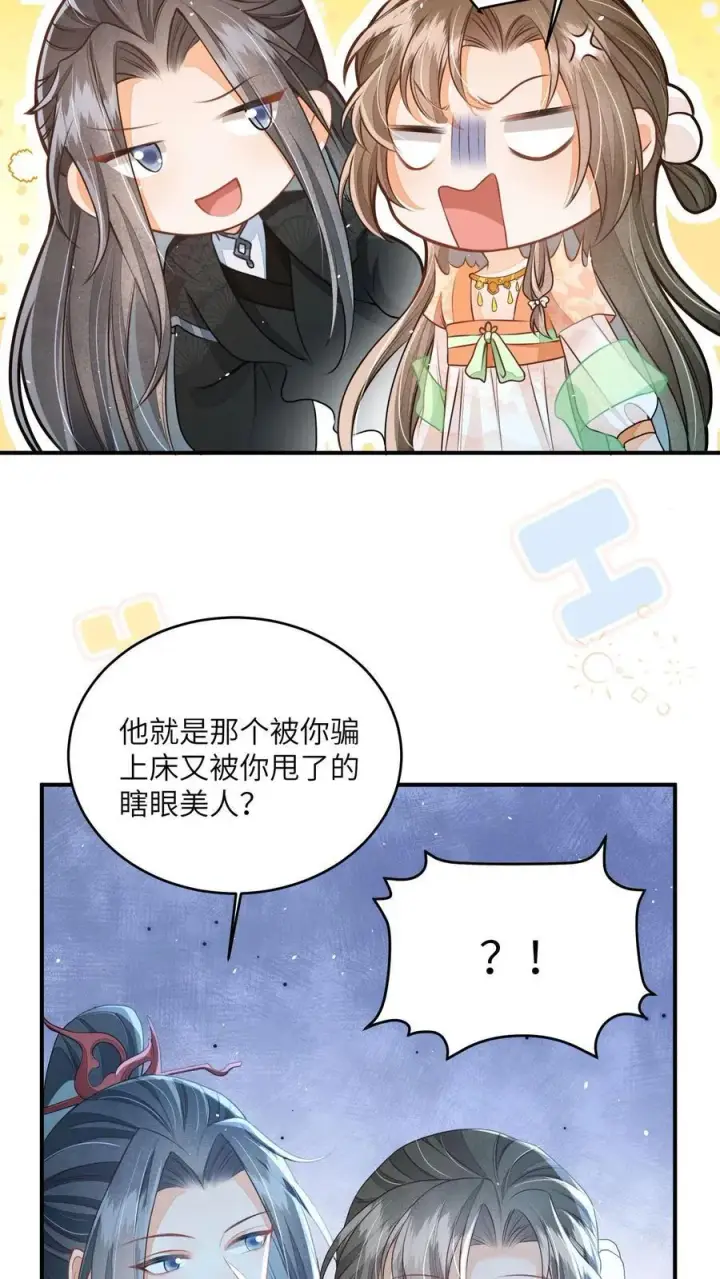 漫画《论反派摆烂的一百零八种方式》第100话 被甩的瞎眼美人第22张图