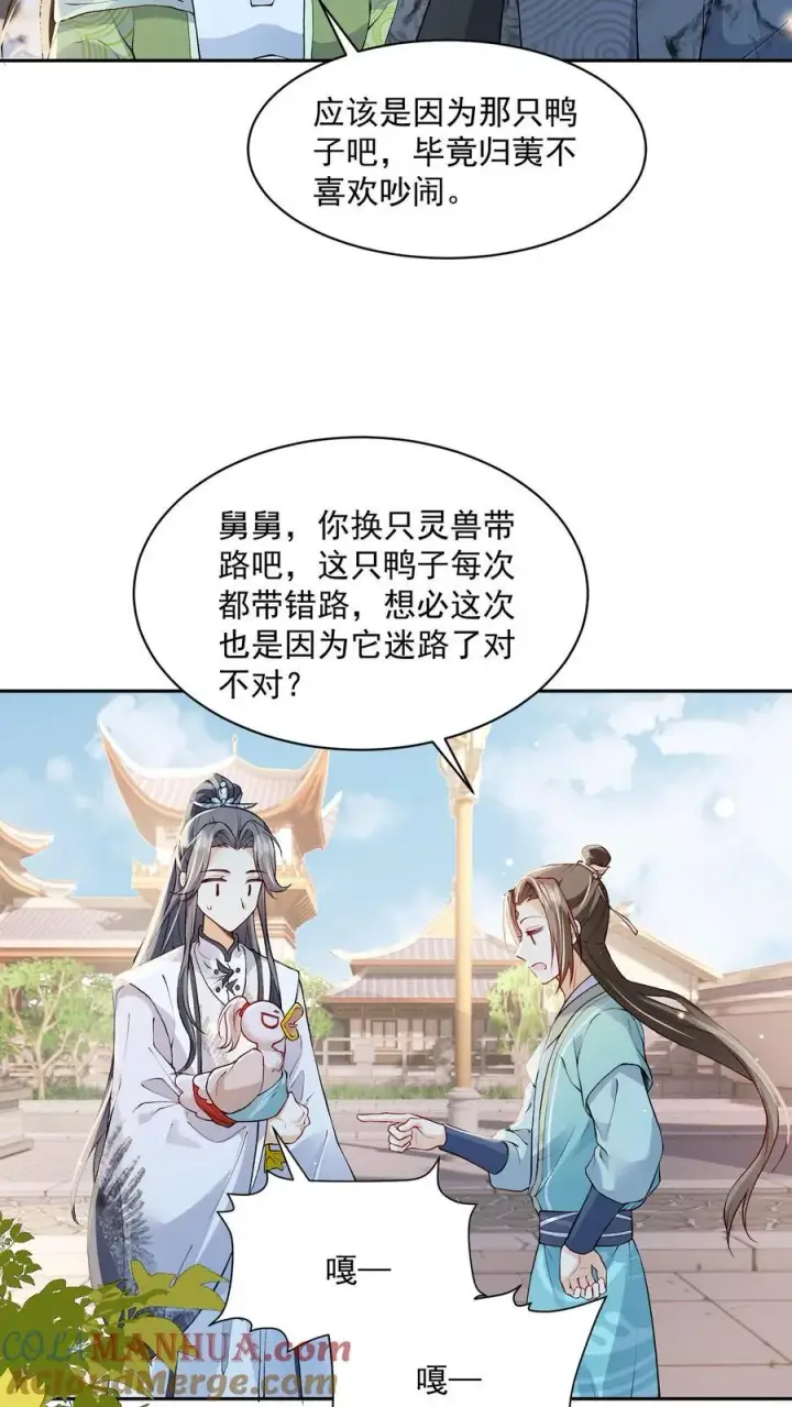 漫画《论反派摆烂的一百零八种方式》第101话 鸭子，很吵第11张图