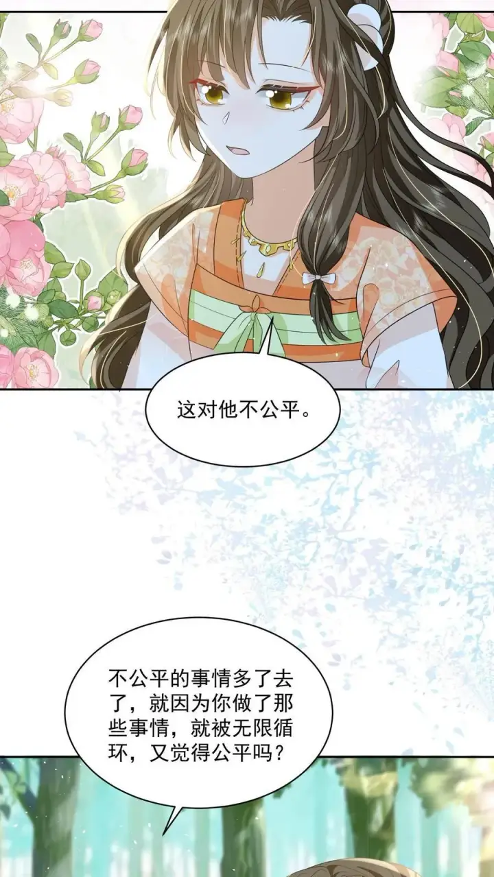 漫画《论反派摆烂的一百零八种方式》第101话 鸭子，很吵第18张图