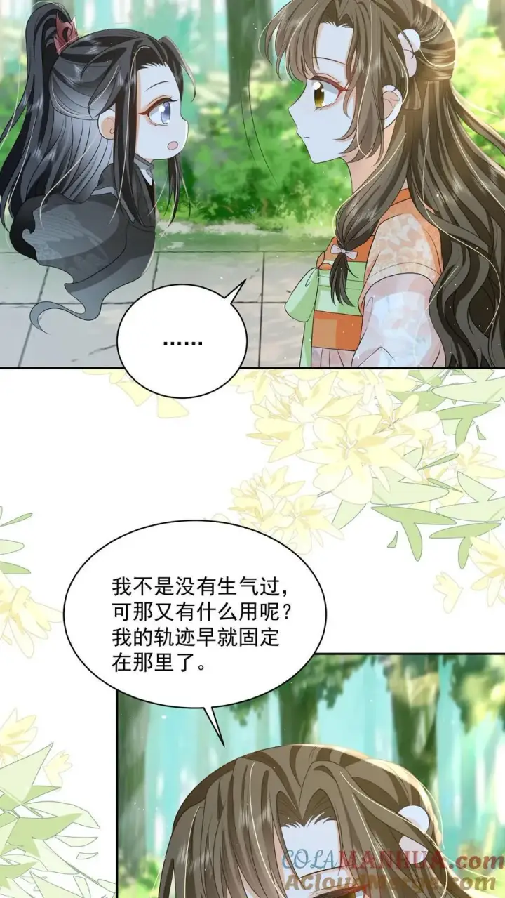 漫画《论反派摆烂的一百零八种方式》第101话 鸭子，很吵第19张图