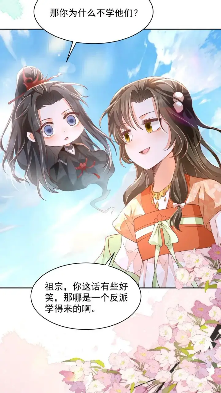漫画《论反派摆烂的一百零八种方式》第101话 鸭子，很吵第22张图