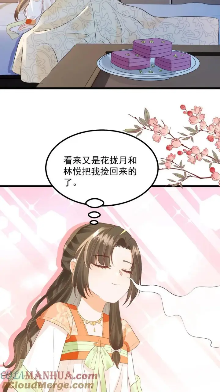 漫画《论反派摆烂的一百零八种方式》第103话 你果然对她好凶第11张图