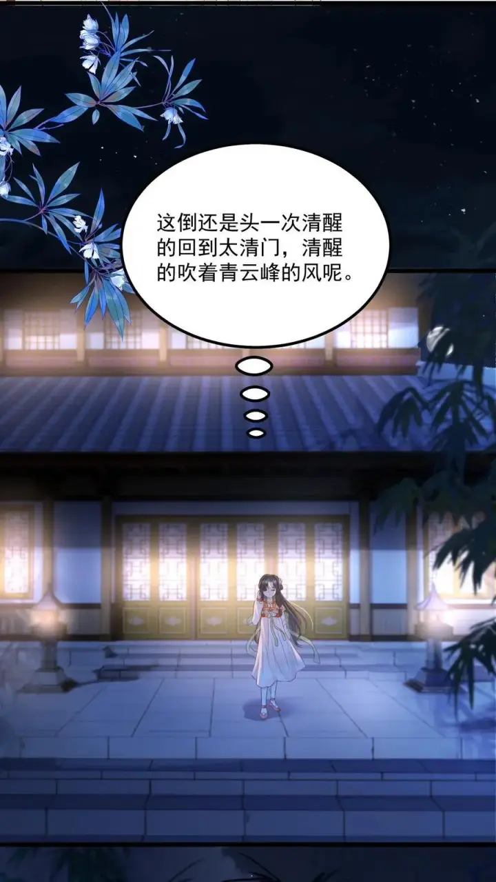 漫画《论反派摆烂的一百零八种方式》第103话 你果然对她好凶第12张图