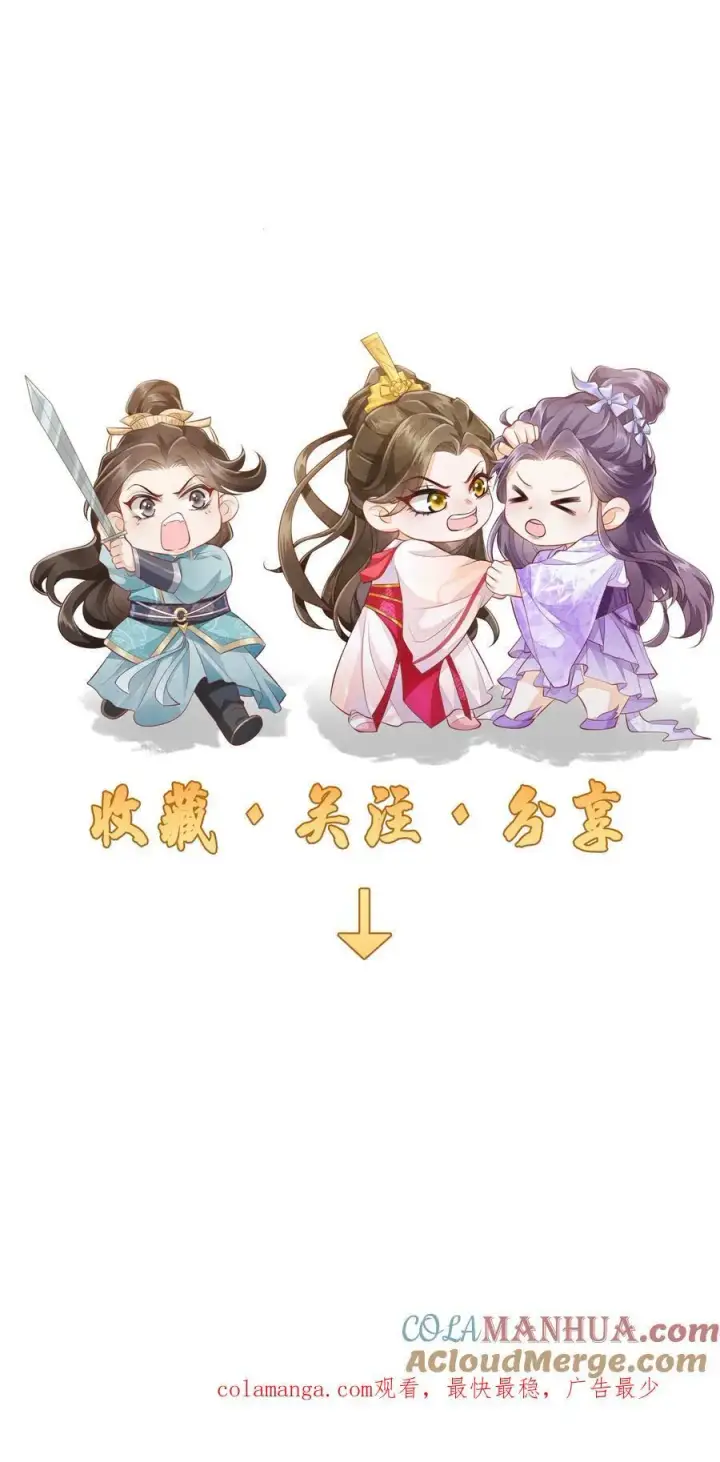 漫画《论反派摆烂的一百零八种方式》第103话 你果然对她好凶第23张图