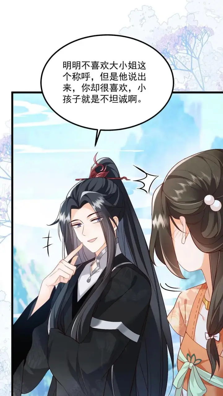 漫画《论反派摆烂的一百零八种方式》第103话 你果然对她好凶第4张图