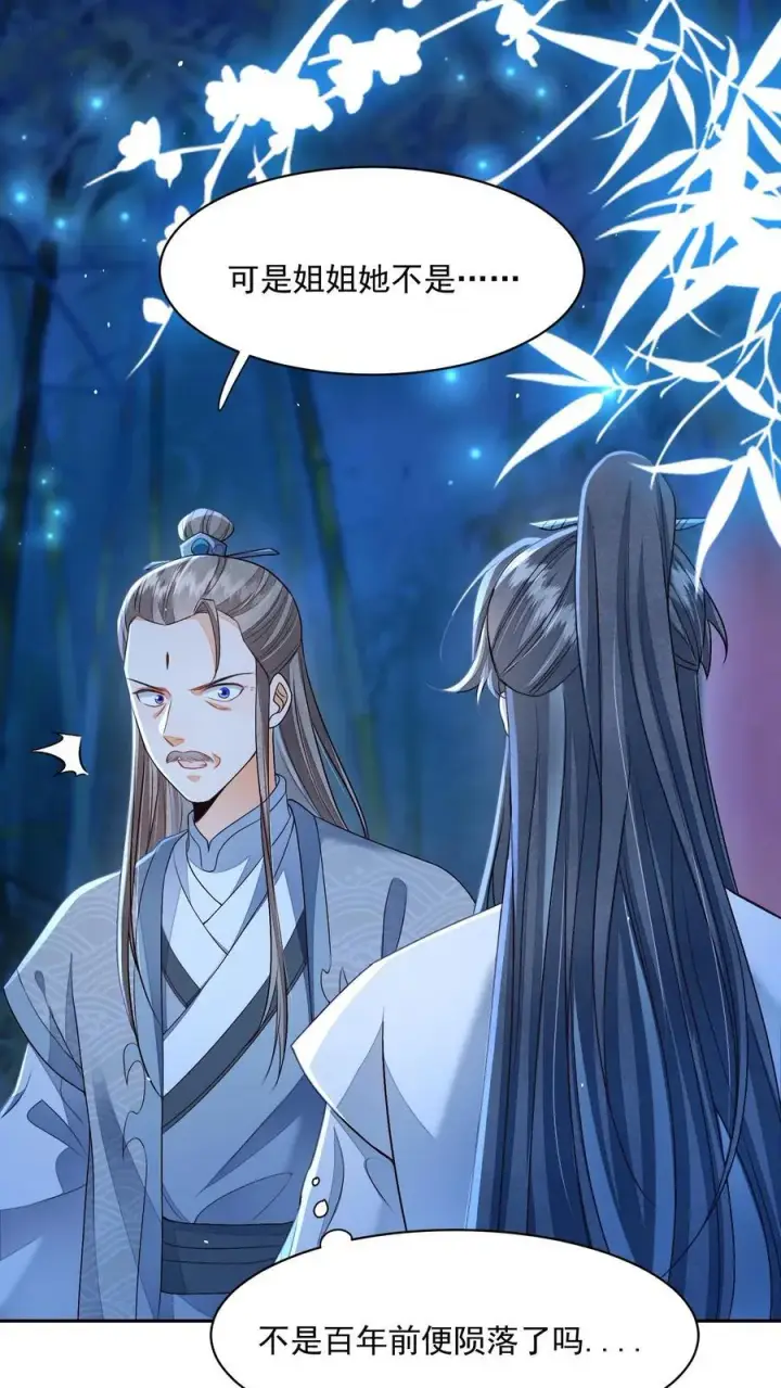 漫画《论反派摆烂的一百零八种方式》第104话 狗才会去骗御河第26张图