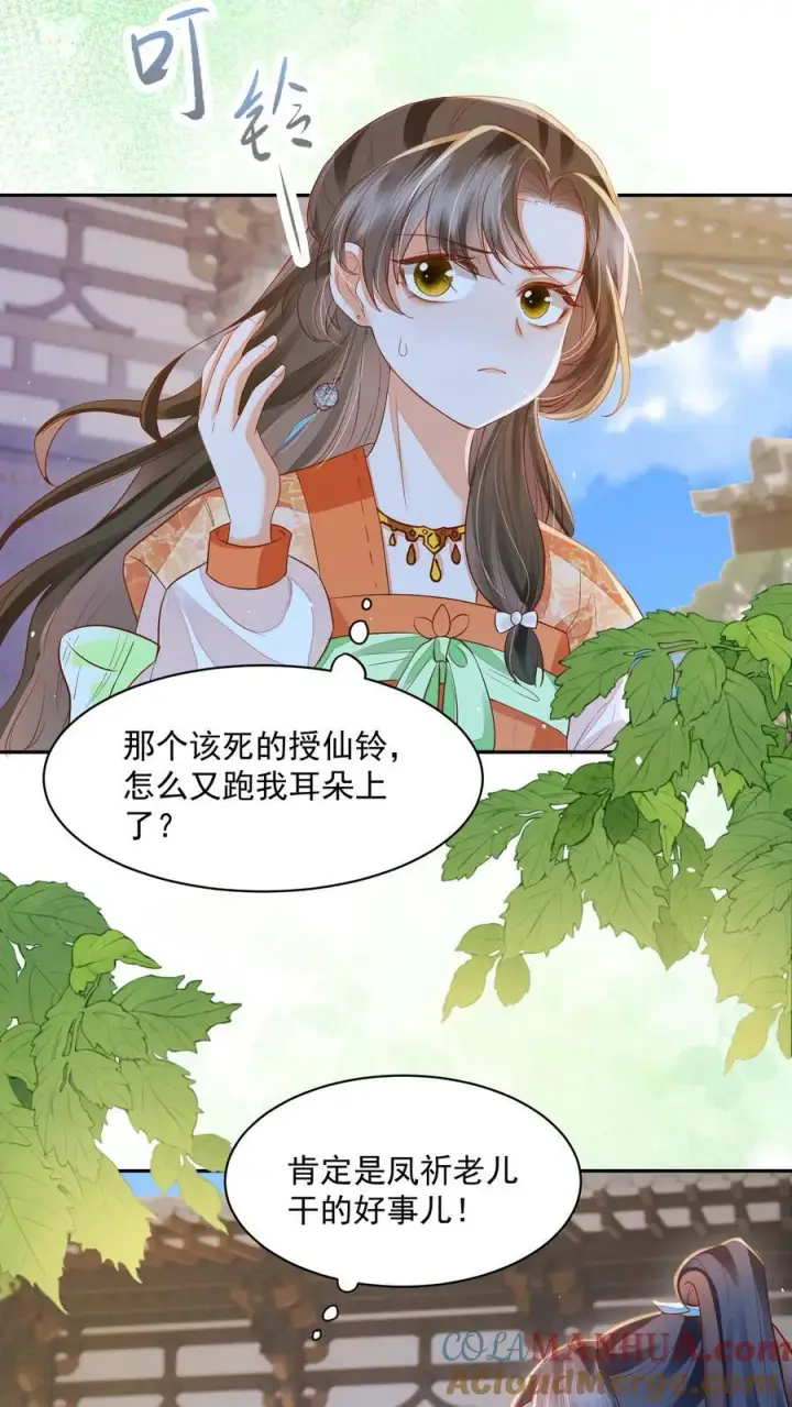 漫画《论反派摆烂的一百零八种方式》第105话 冷静，不要冲动第17张图