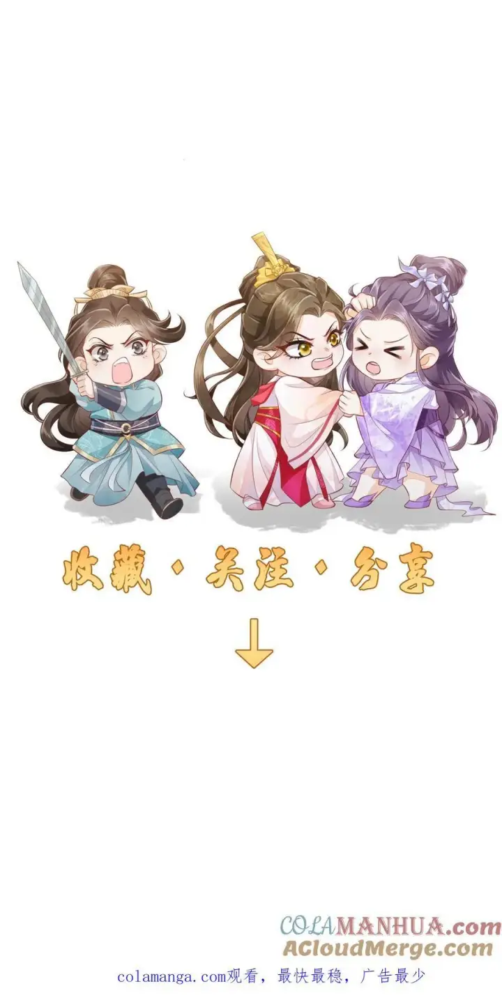 漫画《论反派摆烂的一百零八种方式》第105话 冷静，不要冲动第25张图
