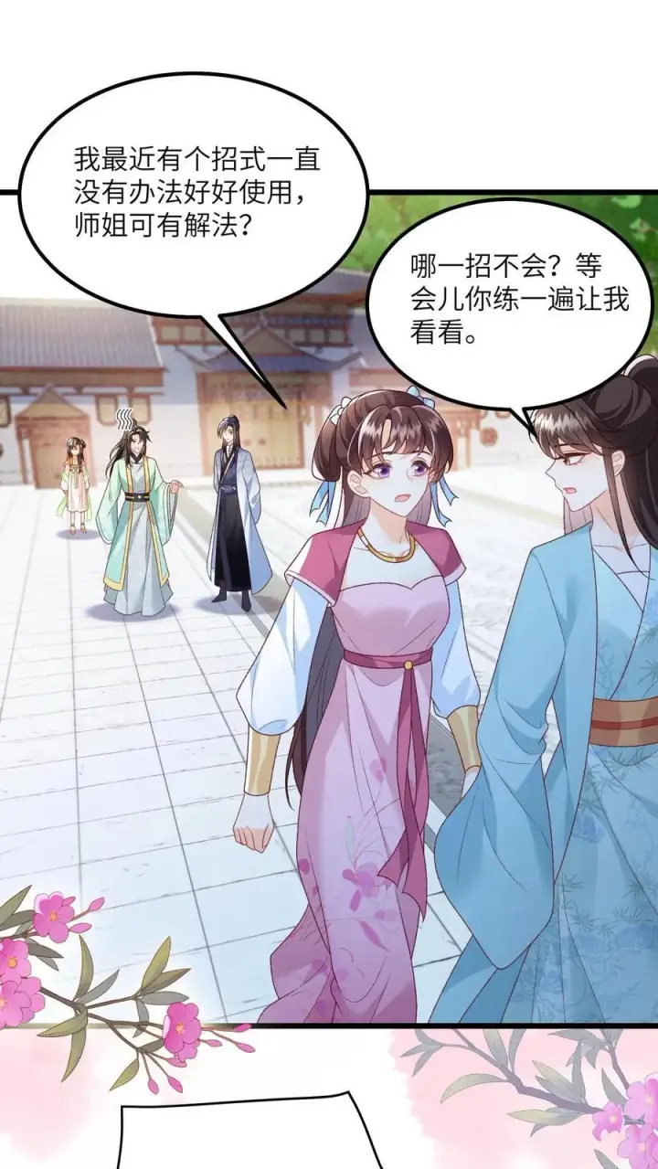 漫画《论反派摆烂的一百零八种方式》第105话 冷静，不要冲动第27张图