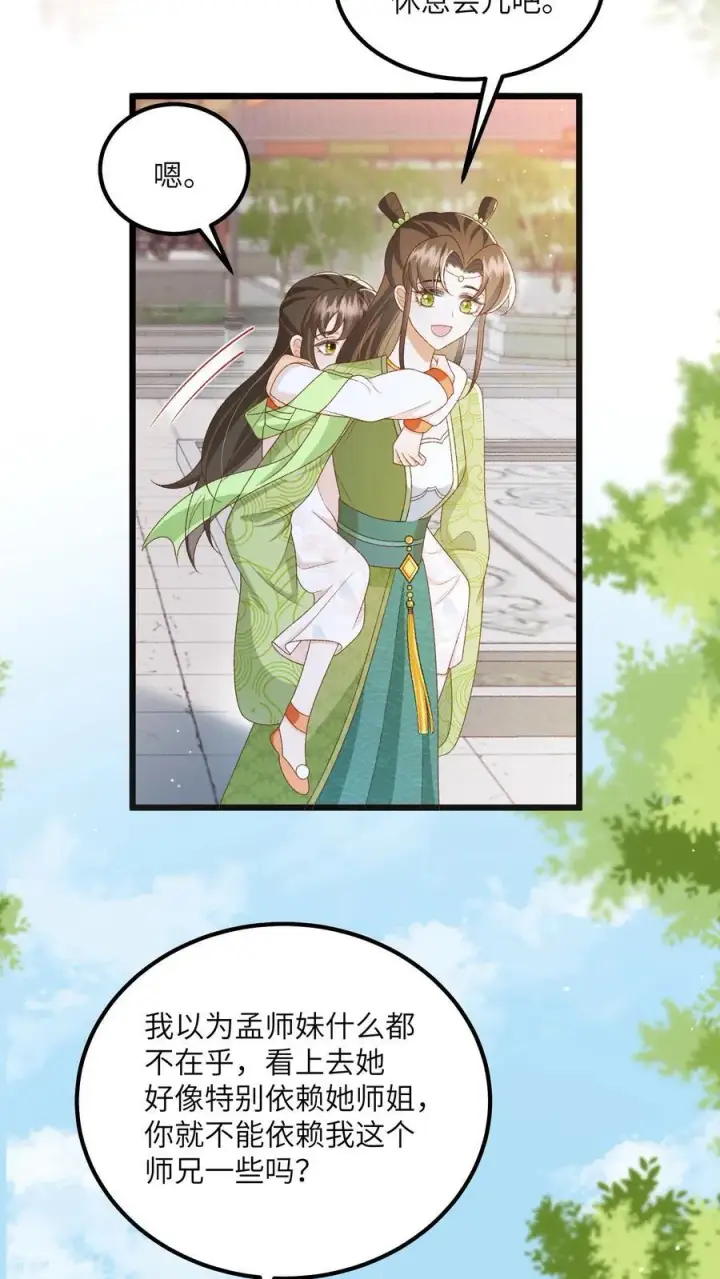 漫画《论反派摆烂的一百零八种方式》第106话 我家大师兄挡道了第12张图