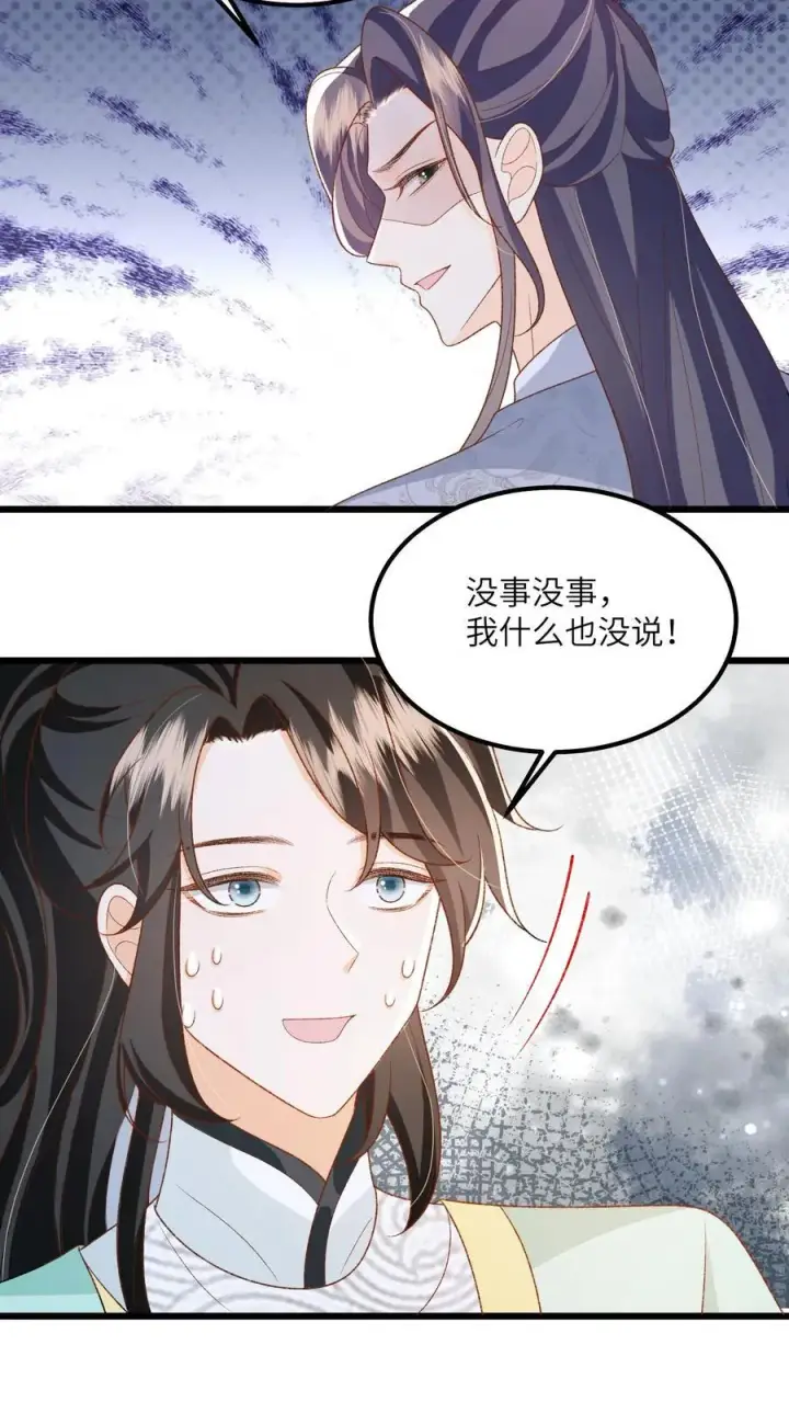 漫画《论反派摆烂的一百零八种方式》第106话 我家大师兄挡道了第14张图