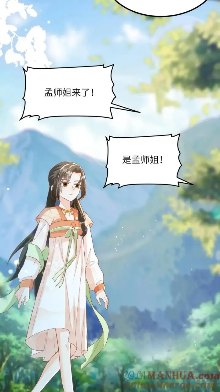 漫画《论反派摆烂的一百零八种方式》第106话 我家大师兄挡道了第17张图