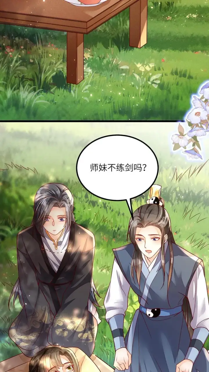 漫画《论反派摆烂的一百零八种方式》第106话 我家大师兄挡道了第20张图