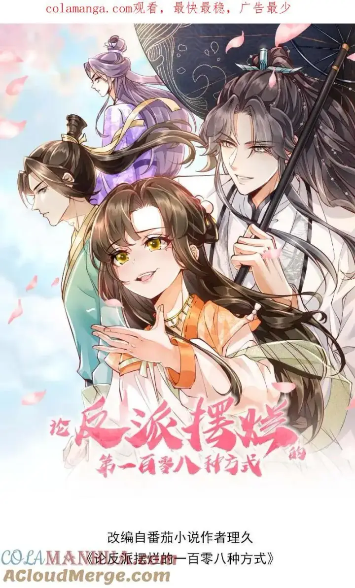 漫画《论反派摆烂的一百零八种方式》第107话 六界逼王第25张图