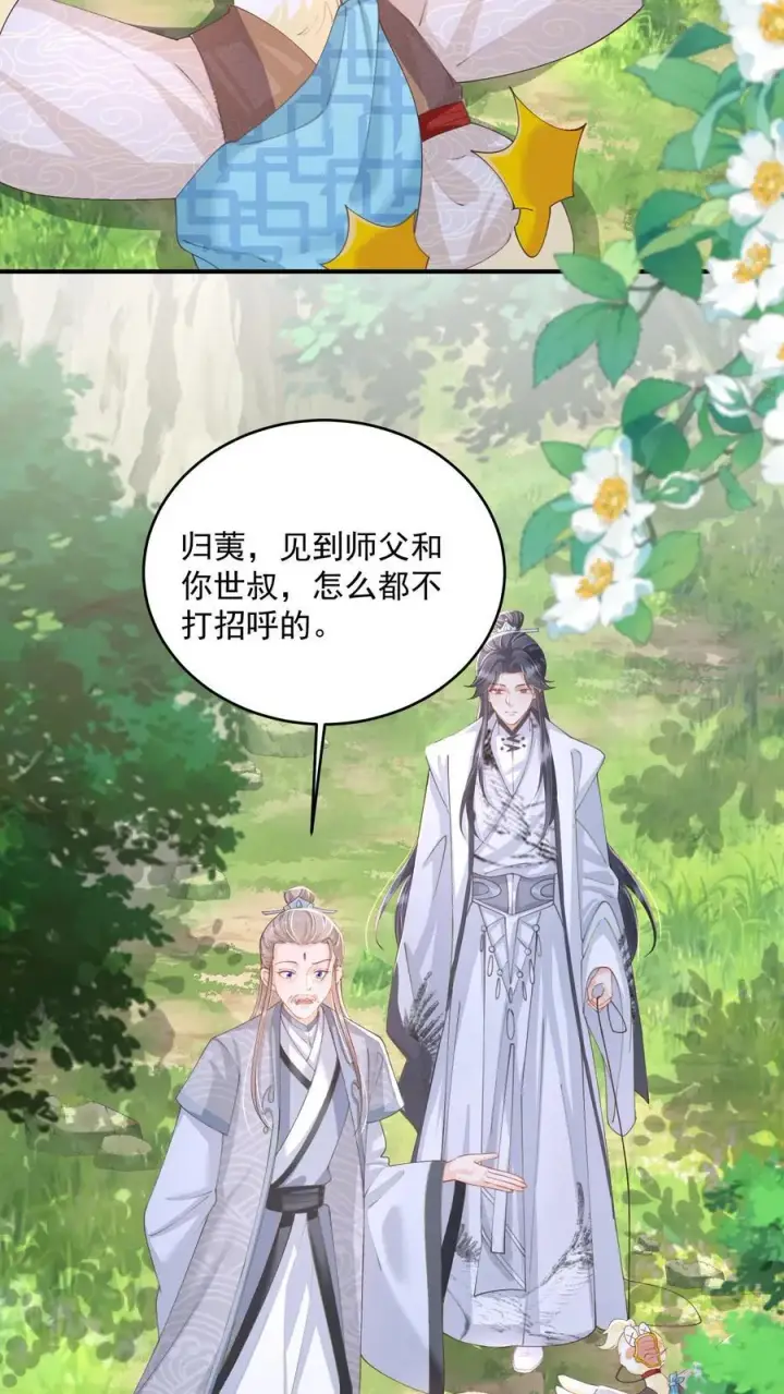漫画《论反派摆烂的一百零八种方式》第109话 这崖跳的不值第18张图