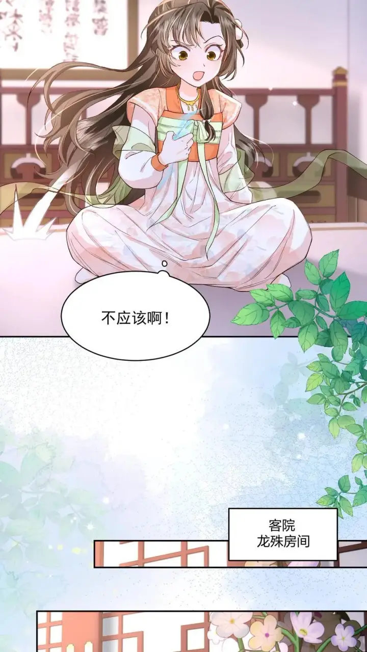漫画《论反派摆烂的一百零八种方式》第111话 速来！危急！第16张图