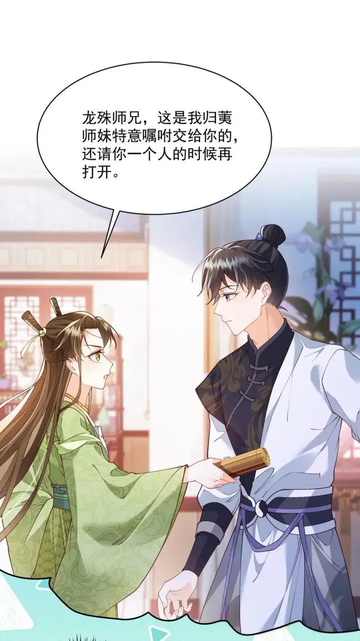 漫画《论反派摆烂的一百零八种方式》第111话 速来！危急！第2张图